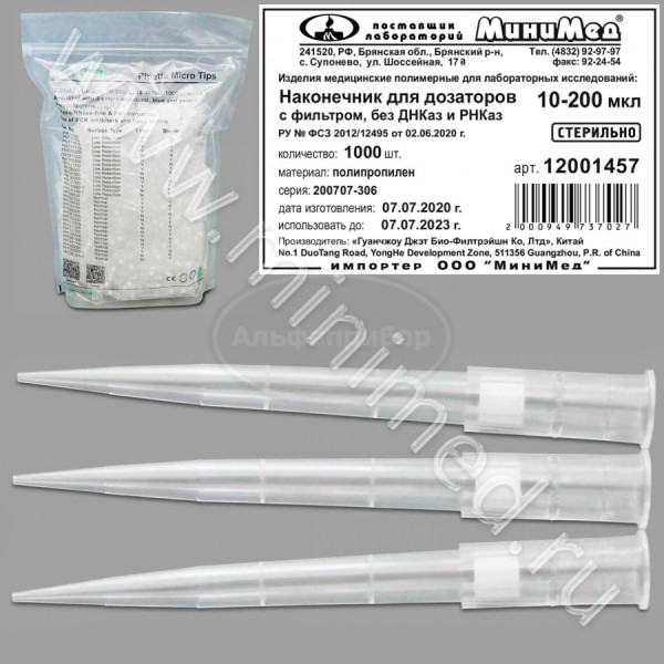 Наконечник для дозаторов 10-200мкл, универсальный, стерильный, с фильтром, без ДНК-аз, РНК-аз, Jet Bio-Filtration, упаковка 1000шт/кор.10000шт