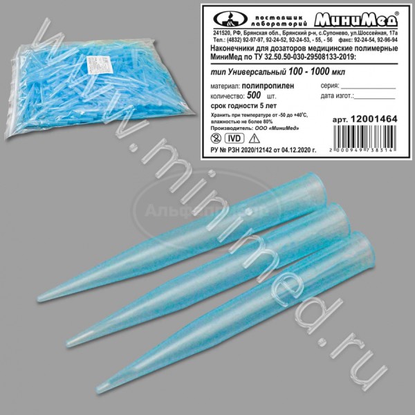 Наконечник для дозаторов тип Универсальный 100-1000 мкл, упаковка 500шт, ТУ 32.50.50-030-29508133-2019, МиниМед, кор. 20упаковка