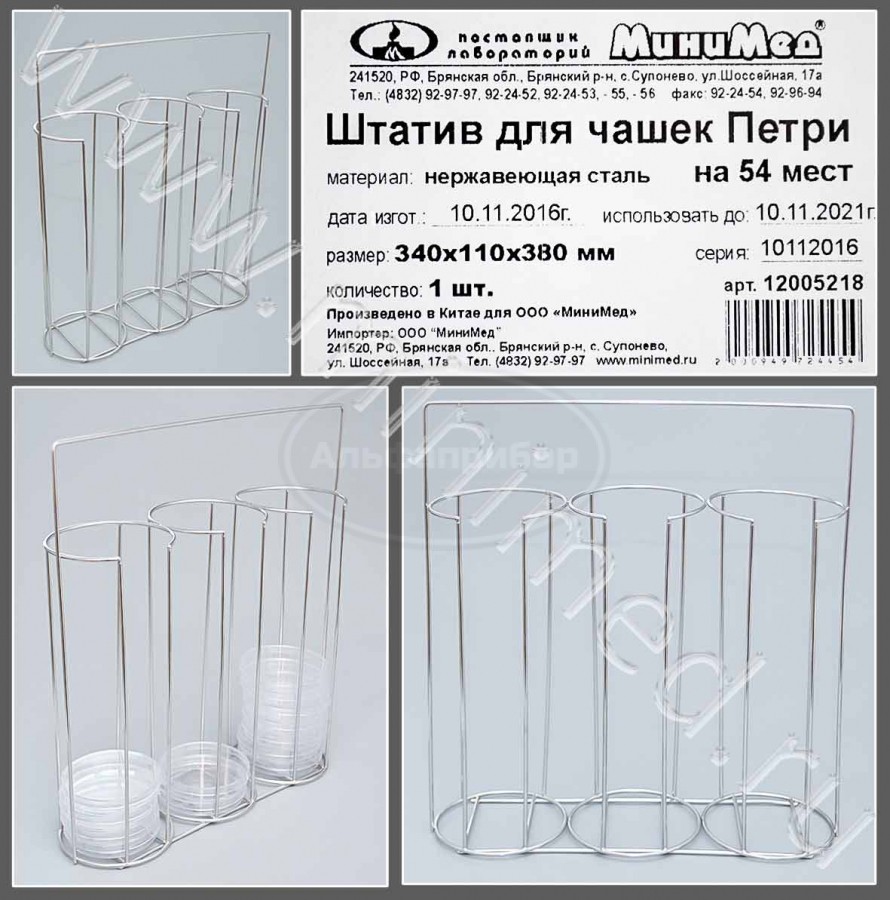 Штатив для чашек Петри на 54 места металлический