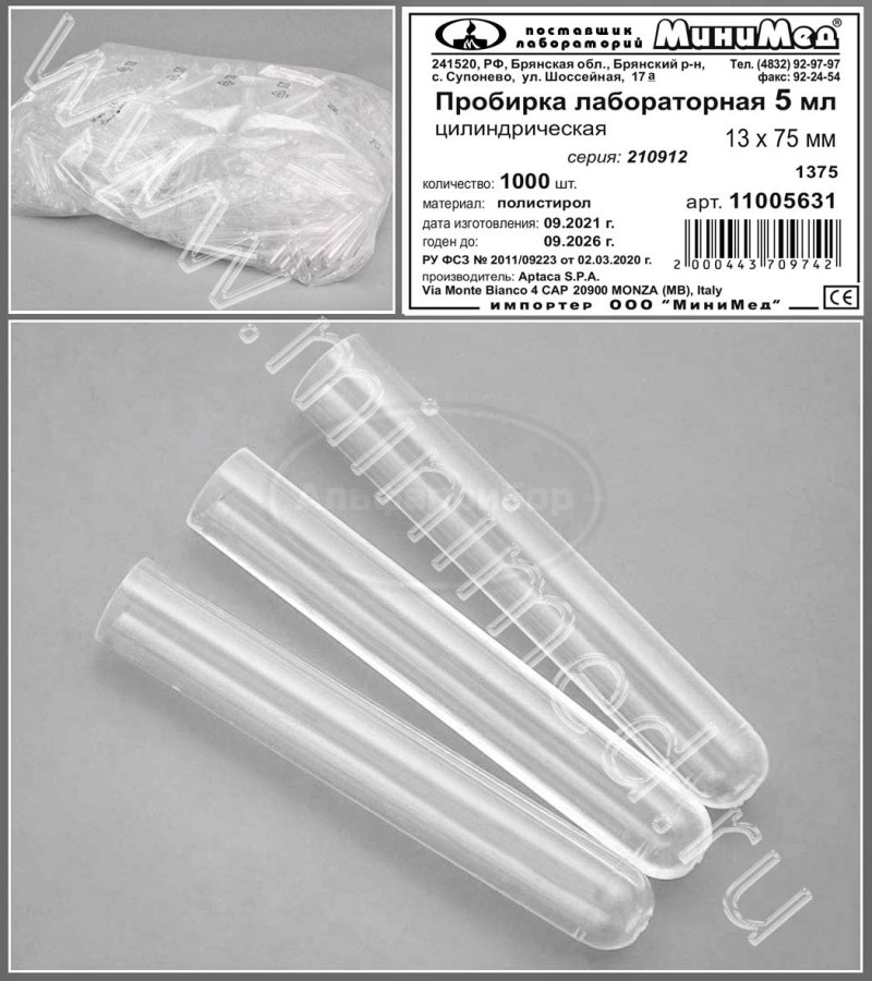 Пробирка лабораторная 5мл, цилиндрическая,13×75 мм, п/с, упаковка 1000/4000шт, Aptaca