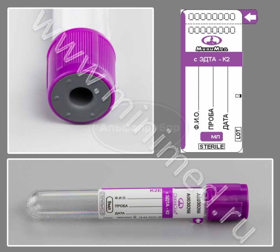 Пробирка вакуумная МиниМед с К2-ЭДТА, 9мл, 16×100мм, фиолетовый, ПЭТФ, упаковка 100шт