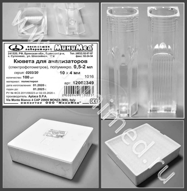 Кювета для анализаторов (спектрофотометров), полумикро, п/с, 10*4*45 мм, 0,5-2мл, упаковка 100/1000шт, Aptaca