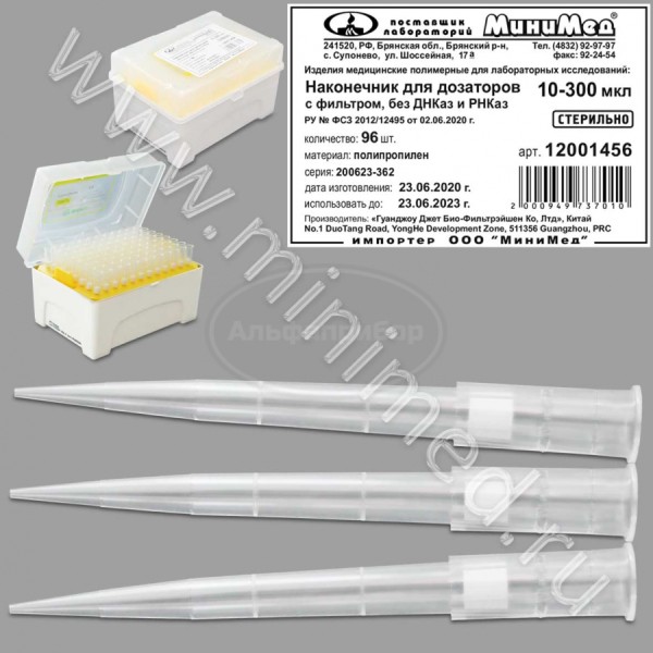Наконечник для дозаторов 10-300 мкл, универсальный, стерильный, с фильтром, без ДНК-аз, РНК-аз, Jet Bio-Filtration, упаковка 96шт/кор.960/1920шт