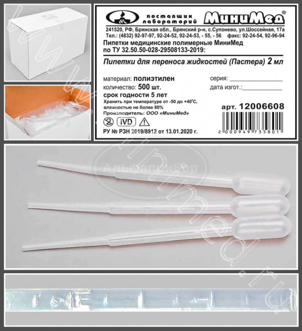 Пипетка для переноса жидкости (Пастера) 2мл н/стер, упаковка 500шт, ТУ 32.50.50-028-29508133-2019, МиниМед