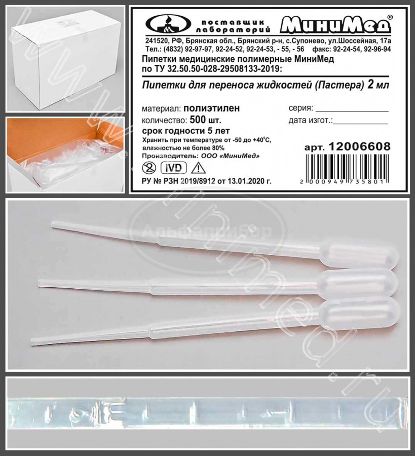 Пипетка для переноса жидкости (Пастера) 2мл н/стер, упаковка 500шт, ТУ 32.50.50-028-29508133-2019, МиниМед