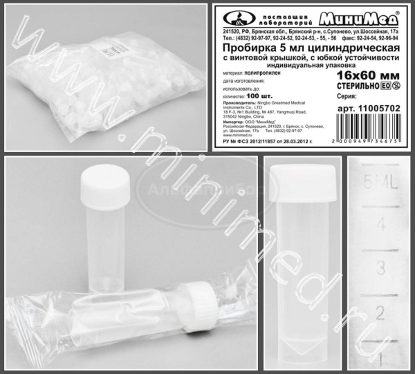 Пробирка цилиндрическая 5мл, 16×60 мм, с винтовой крышкой, с делениями п/п, с основанием, стерильная, индивидуальная упаковка /упаковка 100шт, Greetmed
