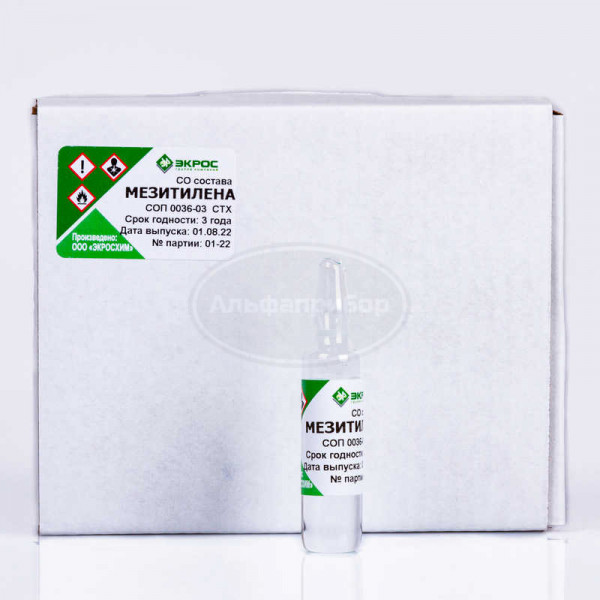 СТХ 1,3,5-триметилбензол (мезитилен) СОП 0036-03