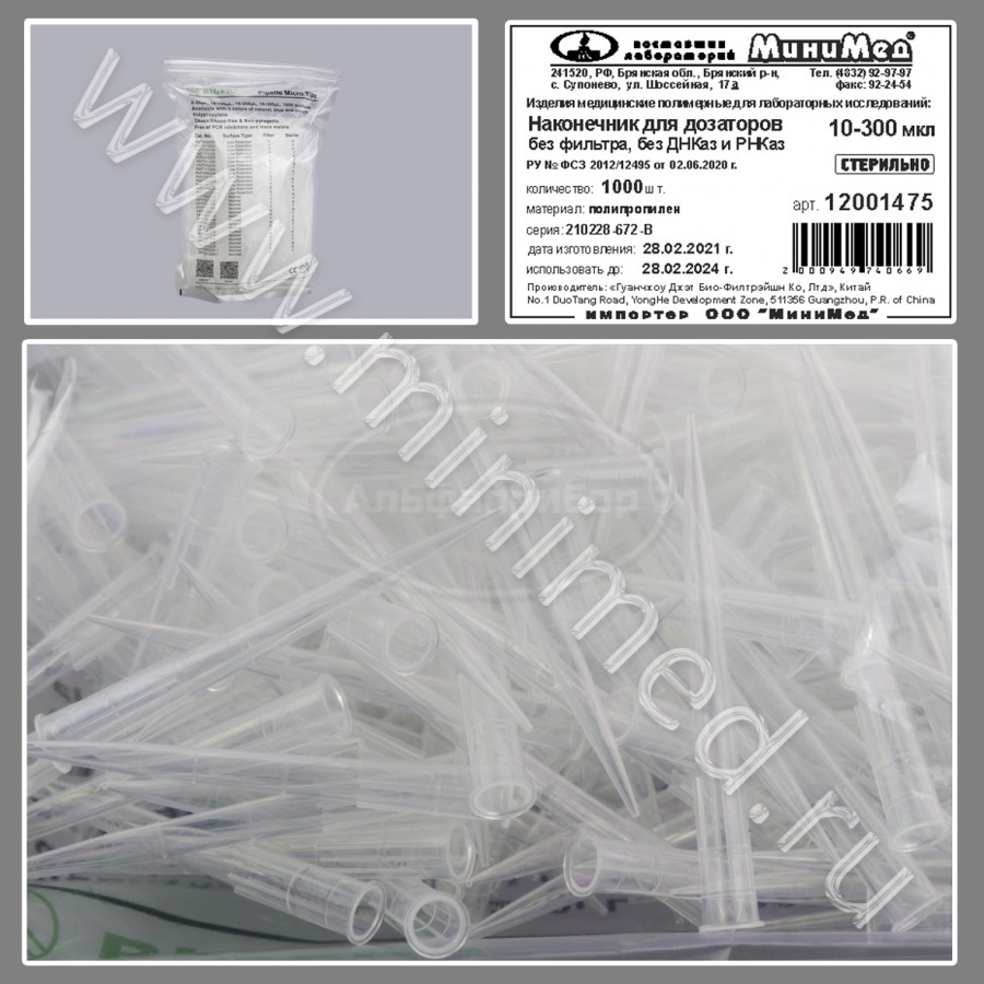 Наконечник для дозаторов 10-300мкл, универсальный, стерильный, без фильтра, без ДНК-аз, РНК-аз, Jet Bio-Filtration, упаковка 1000шт/кор.10упаковка