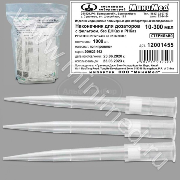 Наконечник для дозаторов 10-300мкл, универсальный, стерильный, с фильтром, без ДНК-аз, РНК-аз, Jet Bio-Filtration, упаковка 1000шт/кор.10000шт