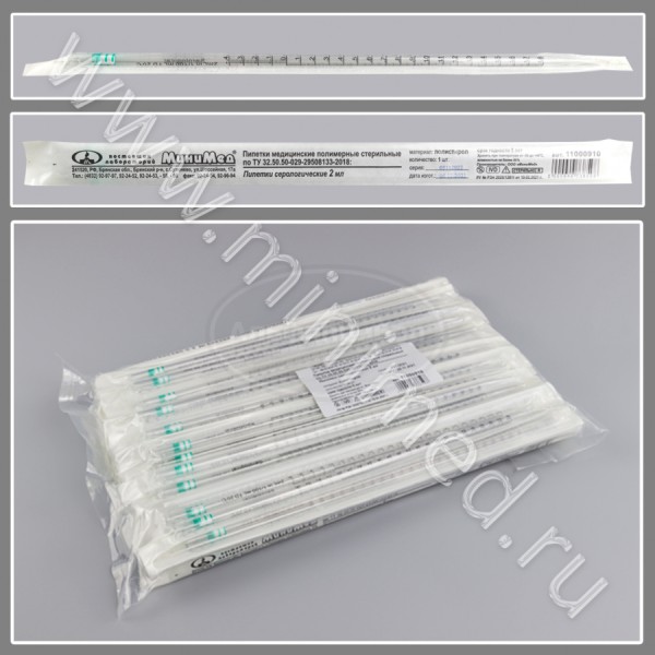 Пипетка серологическая 2мл, стерильная, п/с, ТУ 32.50.50-029-29508133-2018, МиниМед, индивидуальная упаковка, упаковка 100шт/ кор.800шт,/ тр.кор. 3200шт