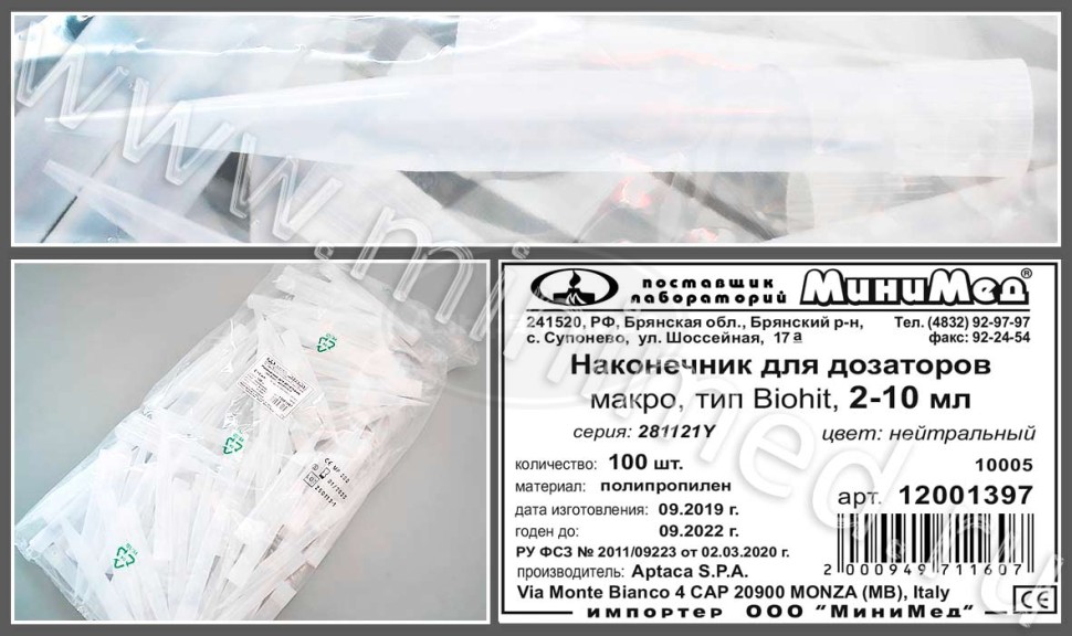 Наконечник для дозаторов 2000-10000мкл, Макро, тип Biohit, нейтральный, упаковка 100шт, Aptaca