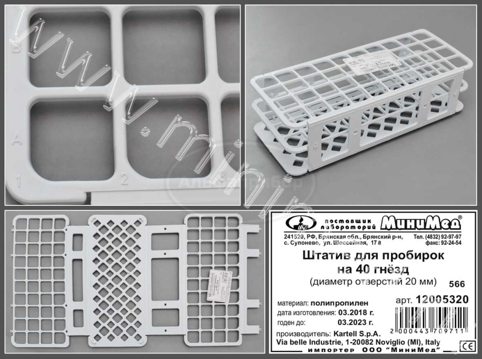 Штатив на 40 гнезд, диам.20 мм, п/п, Kartell, упаковка 1/20шт