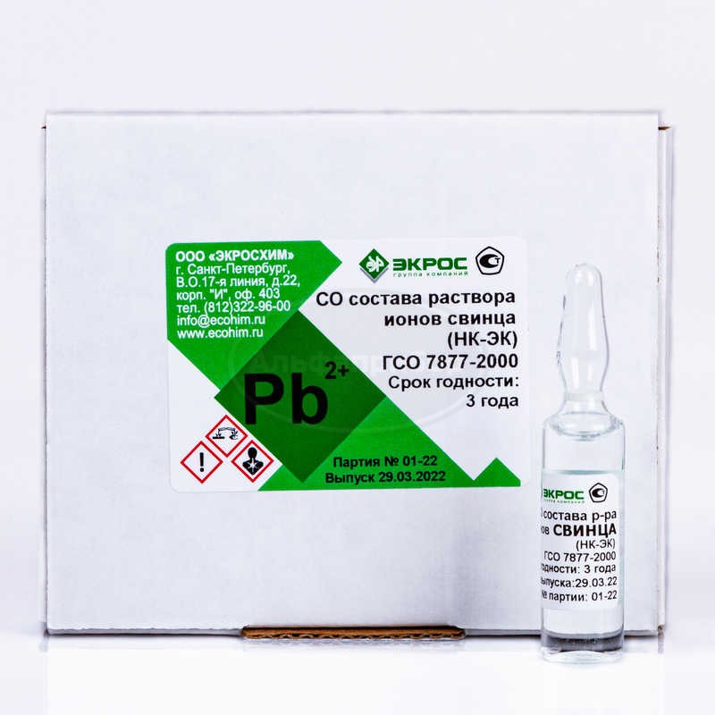 Свинец ГСО 7877-2000 МСО 0302:2002 (1 г/дм3), фасовка 5 мл