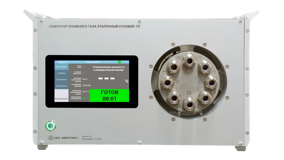 Генератор влажного газа эталонный Суховей-1П Микрофор