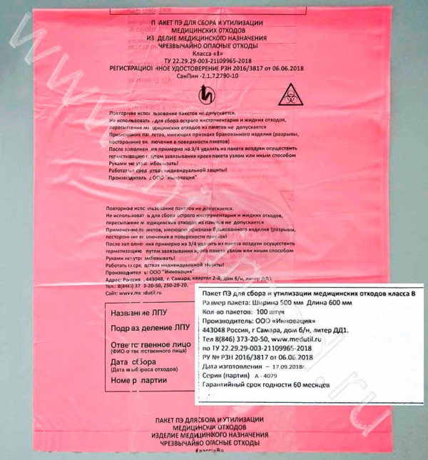 Пакет полиэтиленовый для сбора и утилизации медицинских отходов класса В, красный, 500*600мм, с информацией, упаковка 100шт