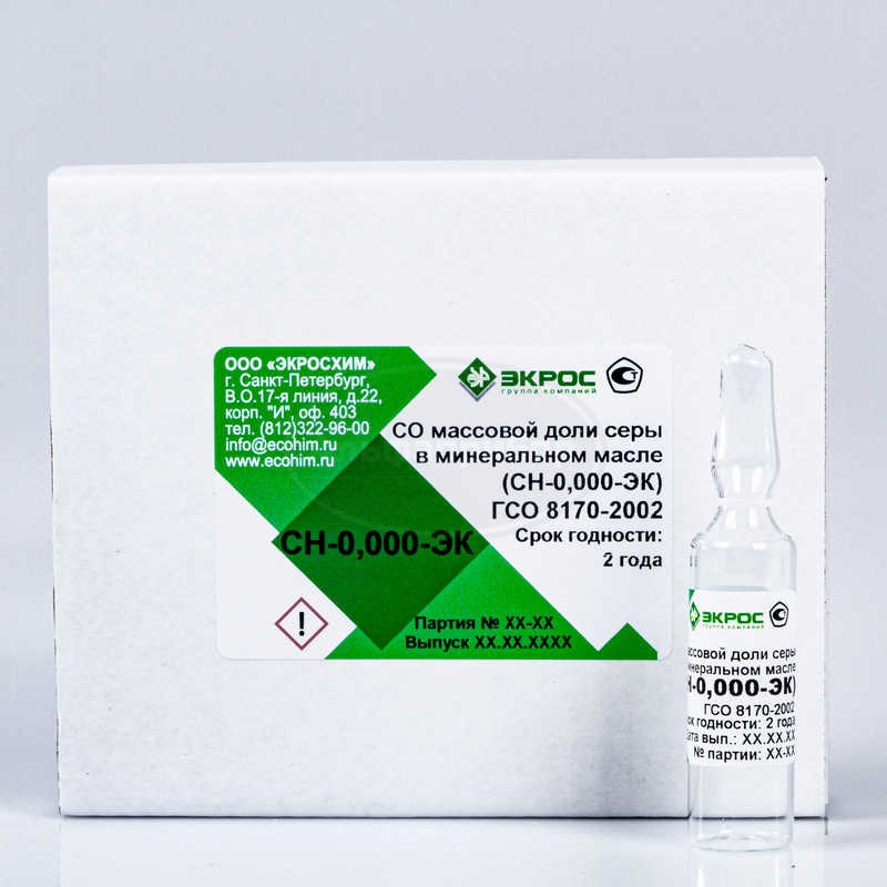 СН-0,000-ЭК ГСО 8170-2002 МСО 0583:2003 0,000-0,002% масс., фасовка 5 мл