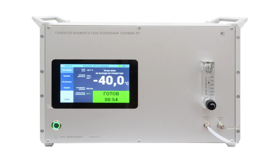 Генератор влажного газа эталонный Суховей-3П Микрофор