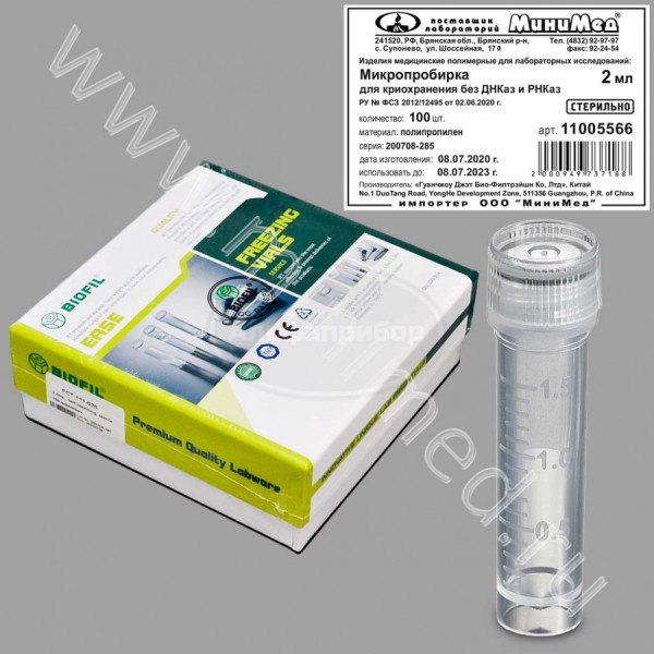 Микропробирка для криохранения 2мл, с основанием, стерильная, без ДНКаз и РНКаз, п/п, Jet Bio-Filtration, упаковка 100шт/кор.1000шт
