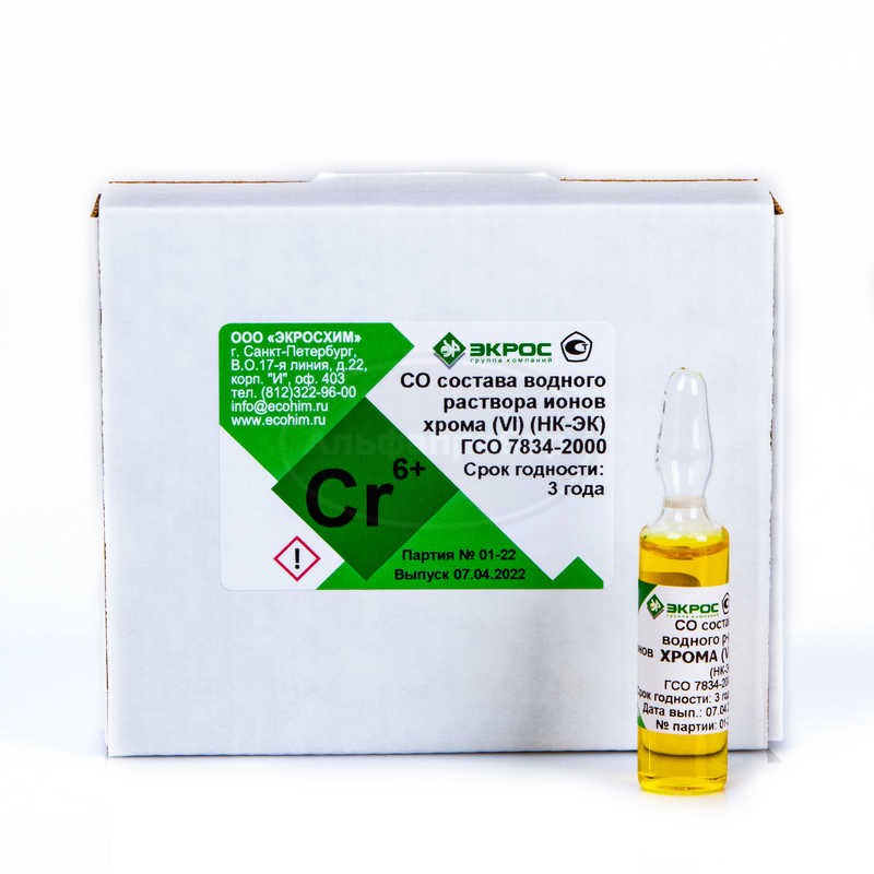 Хром (VI) ГСО 7834-2000 МСО 0293:2002 (1 г/дм3), фасовка 5 мл