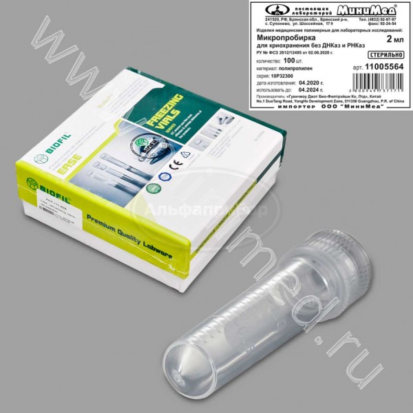 Микропробирка для криохранения 2мл, стерильная, без ДНКаз и РНКаз, п/п, Jet Bio-Filtration, упаковка 100шт/кор.1000шт