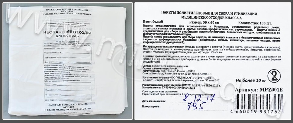 Пакет полиэтиленовый для сбора и утилизации медицинских отходов класса А, белый, 500*600мм, с информацией, упаковка 100шт