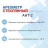 Ареометр АНТ-2 990-1070 для масла