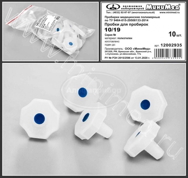 Пробка коническая 10/19,п/эт, упаковка 10шт, ТУ 9464-015-29508133-2014, МиниМед