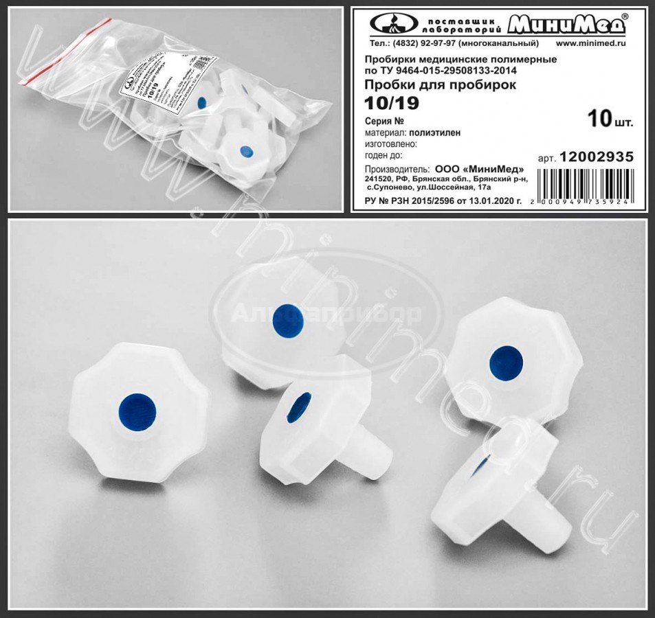 Пробка коническая 10/19,п/эт, упаковка 10шт, ТУ 9464-015-29508133-2014, МиниМед