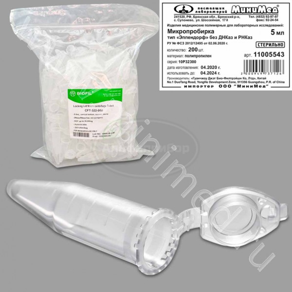 Микропробирка 5мл, тип Эппендорф, с делениями стерильная без ДНКаз и РНКаз, п/п, Jet Bio-Filtration, упаковка 200шт/кор.4000шт