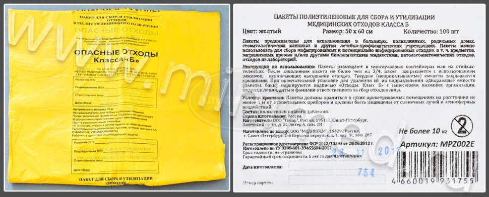 Пакет полиэтиленовый для сбора и утилизации медицинских отходов класса Б, желтый, 500*600мм, с информацией, упаковка 100шт