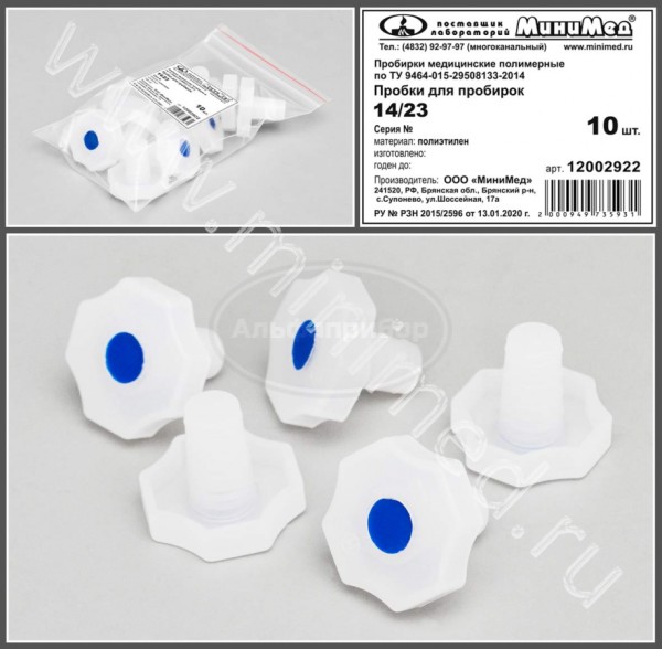 Пробка коническая 14/23,п/эт, упаковка 10шт, ТУ 9464-015-29508133-2014, МиниМед