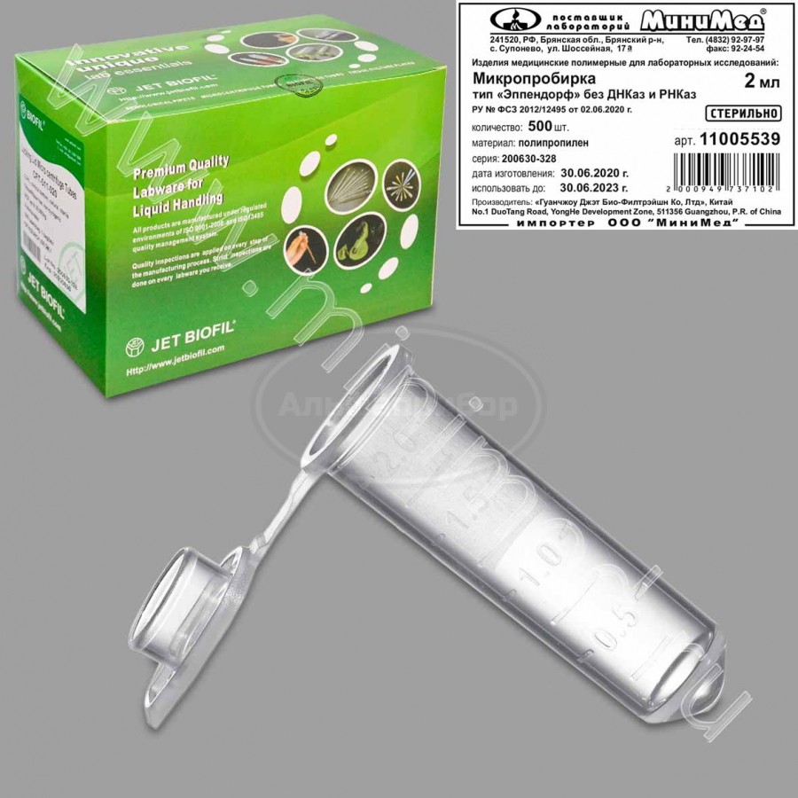 Микропробирка 2мл, тип Эппендорф, с делениями стерильная., без ДНКаз и РНКаз, п/п, Jet Bio-Filtration, упаковка 500шт/кор.4000шт