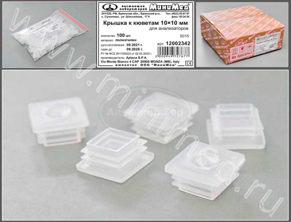 Крышка к кюветам 10*10, для анализаторов,п/эт, упаковка 100/5000штAptaca