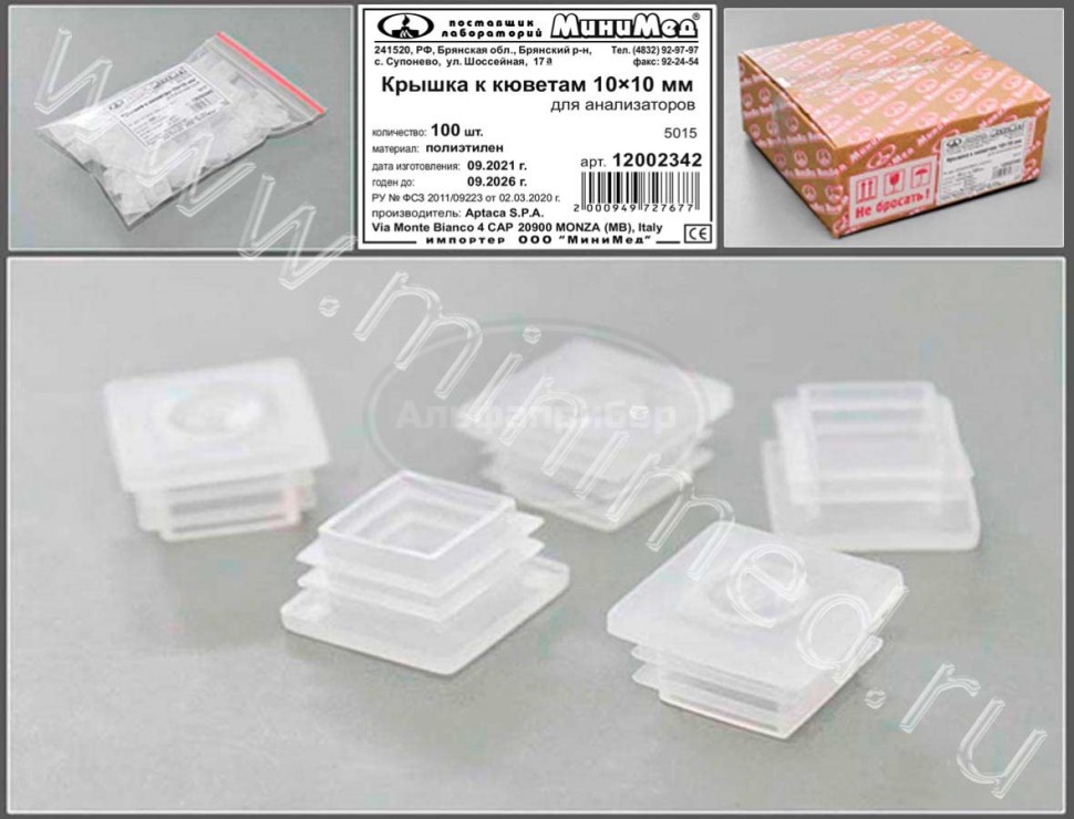 Крышка к кюветам 10*10, для анализаторов,п/эт, упаковка 100/5000штAptaca