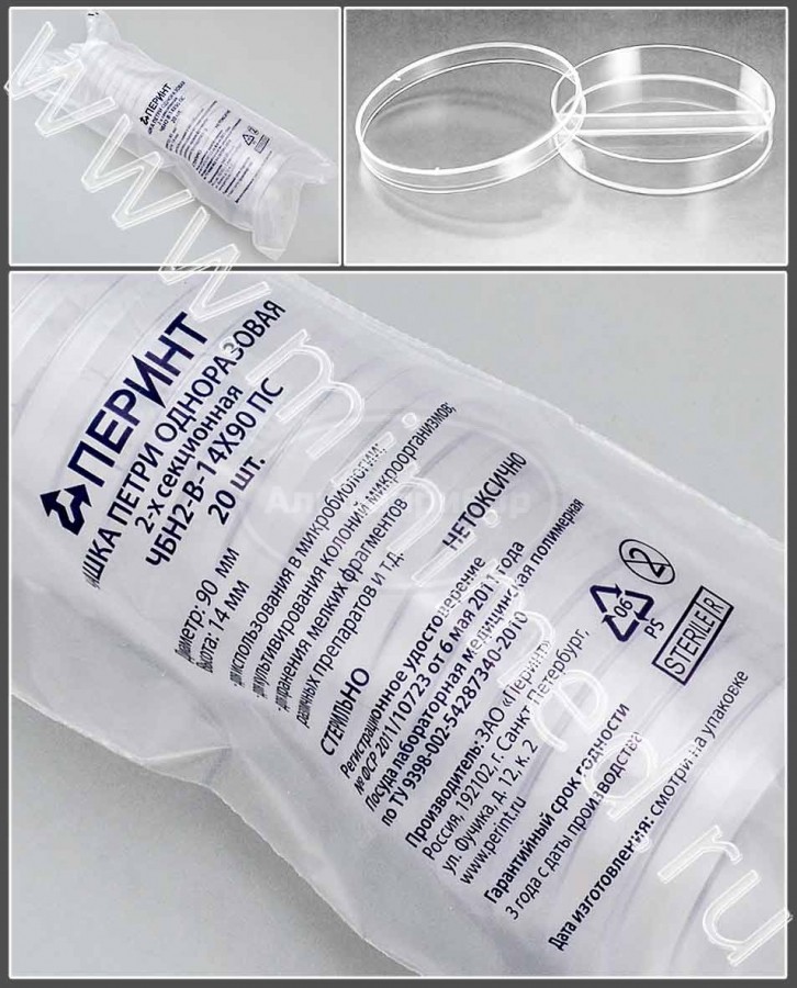Чашка Петри одноразовая двухсекционная ЧБН2-В-14*90 ПС ГУ СТЕРИЛЬНО, Перинт, упаковка 20шт/кор.480шт