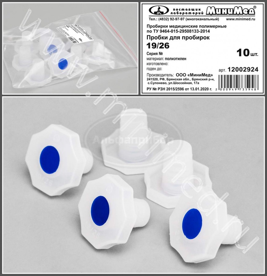 Пробка коническая 19/26,п/эт, упаковка 10шт, ТУ 9464-015-29508133-2014, МиниМед