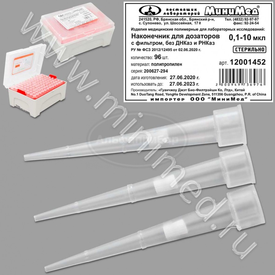 Наконечник для дозаторов 0,1-10 мкл,универсальный, стерильный, с фильтром, без ДНК-аз, РНК-аз, Jet Bio-Filtration, упаковка 96шт/кор.960/1920шт