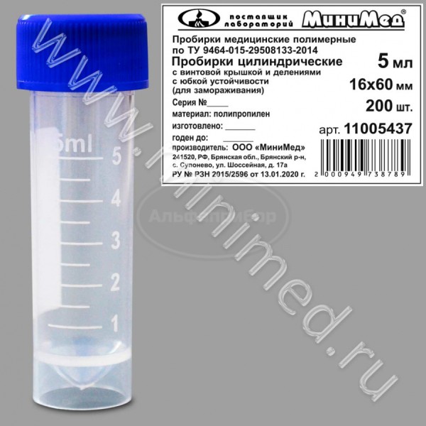 Пробирка цилиндрическая с винтовой крышкой, 5мл, 16×60 мм, с делениями с юбкой устойчивости, для замораживания, п/п, упаковка 200/2т.шт, ТУ 9464-015-29508133-2014, Минимед