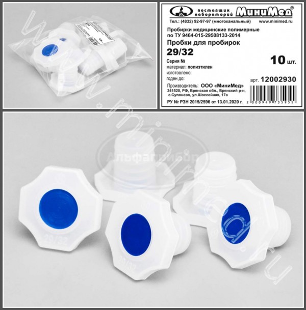 Пробка коническая 29/32,п/эт, упаковка 10шт, ТУ 9464-015-29508133-2014, МиниМед