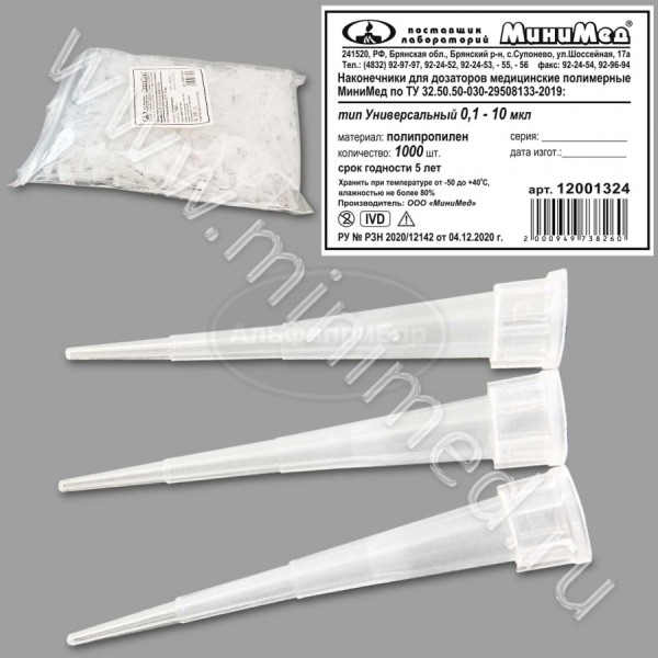 Наконечник для дозаторов тип Универсальный 0,1-10 мкл, нейтр., упаковка 1000шт, ТУ 32.50.50-030-29508133-2019, МиниМед