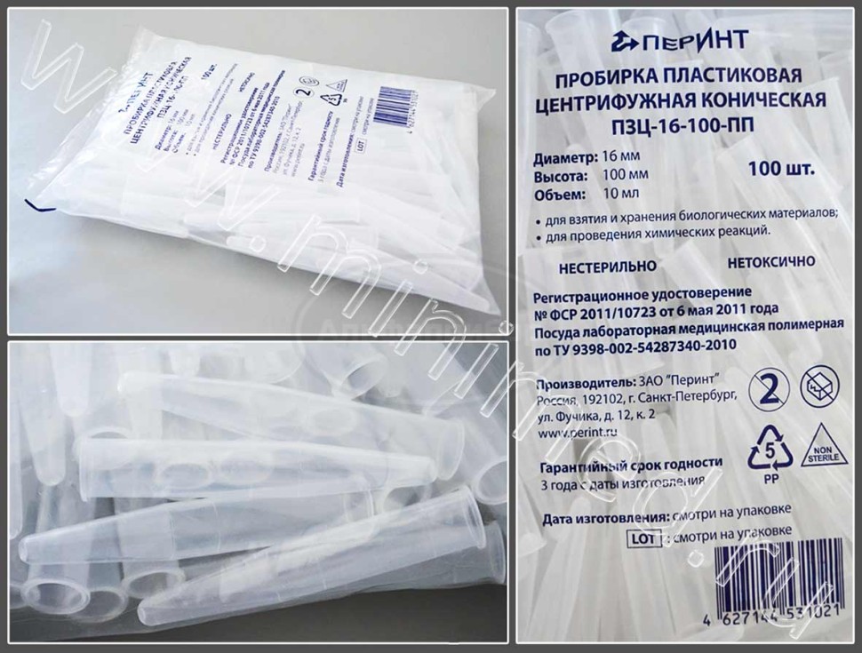 Пробирка пластиковая центрифужная коническая ПЗЦ-16-100-ПП ГУ, 10мл, ПЕРИНТ, упаковка 100шт
