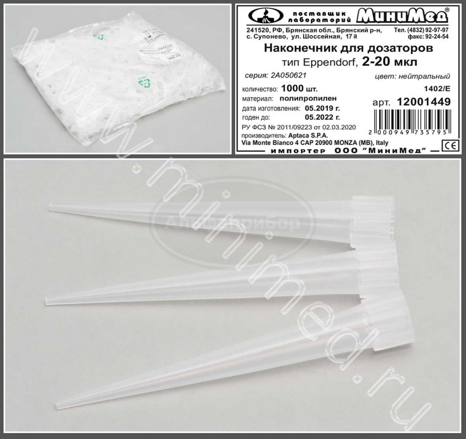 Наконечник для дозаторов 2-20 мкл, тип Eppendorf, нейтральный, упаковка 1000шт, Aptaca