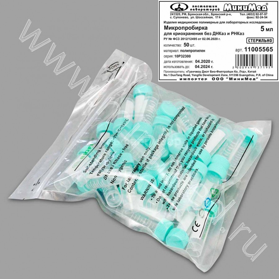 Микропробирка для криохранения 5мл, с основанием, стерильная, без ДНКаз и РНКаз, п/п, Jet Bio-Filtration, упаковка 50шт/кор.500шт