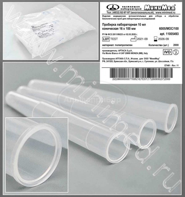 Пробирка лабораторная 10мл, коническая, 16х100 мм, ПП, упаковка 100/2000шт, Aptaca