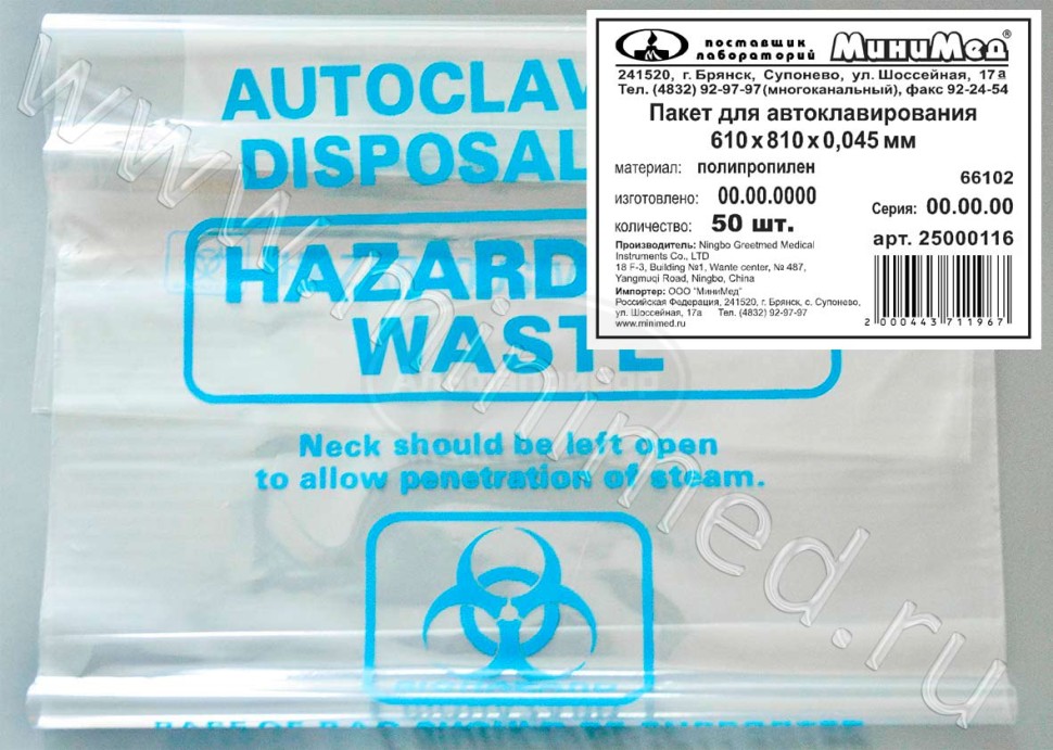 Пакет для автоклавирования 610*810*0,045 мм, упаковка 50/200шт, Greetmed