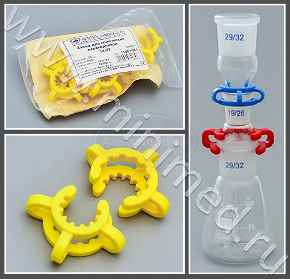 Зажим для конических переходников 14/23, ПОМ, Kartell, упаковка 10шт