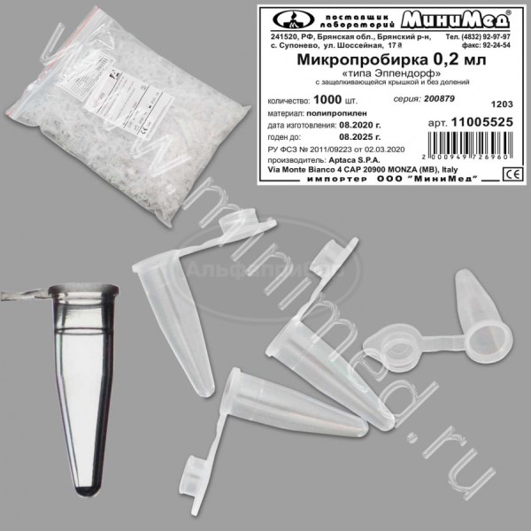 Микропробирка 0,2мл (тип Eppendorf), с крышкой, упаковка 1000шт, п/п, без делений, Aptaca
