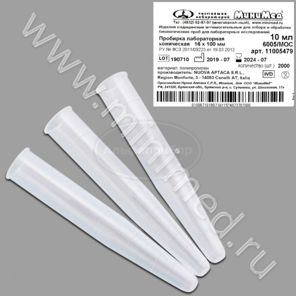 Пробирка лабораторная 10мл, коническая, 16х100 мм, ПП, упаковка 2000шт, Aptaca