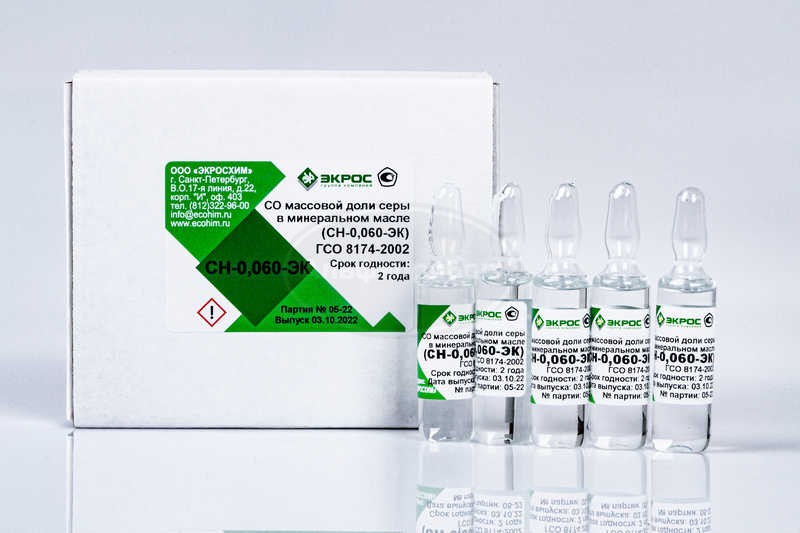 СН-0,060-ЭК ГСО 8174-2002 МСО 0587:2003 0,054-0,066% масс., фасовка 5 мл