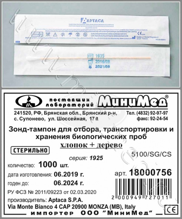 Зонд-тампон для отбора, транспортировки и хранения биологических проб, хлопок +дерево, стерильный,150 мм, индивидуальная упаковка /1000шт, Aptaca